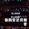 柒妹 - 你的爱是我想要 (Remix)