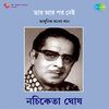 Alpana Banerjee - Chhotto Pakhi Chandana