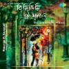 Sudhin Sarkar - Thamena Thamena Bristhi Thamena