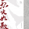 张杰 - 如歌