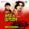 Indranil Sen、Nachiketa Chakraborty - Chor Chor-Duet