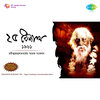Premendra Mitra - Swapna - Recitation