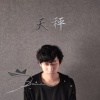 D-Dawn(丁天亮) - 天秤