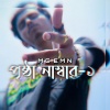 Naimure Rahaman Emon、G.Roy - Joy Bangla