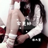 派大萱 - 希望你好 (DJ版)
