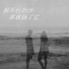肖宇帆 - 喜欢你的所有