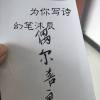 幻笔沐辰 - 为你写诗