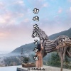 绒宝儿 - 南风吹乱了谷堆