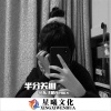东子陌 - 暗里沉迷 (DJ版)