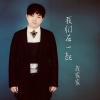 祝家家 - 等樱花开满全城(写给武汉)