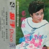 毛阿敏 - 握手Disco