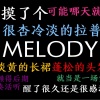 杏Kyou - Melody