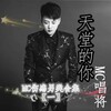 房艺欣 - 奈何桥别回头