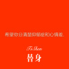 Y2002 - 替身 (Remix)