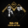 鹏鹏音乐、付豪 - 爱你一万年