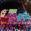 PSY《Right Now (Live)》[MP3/LRC]