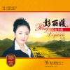 彭丽媛 - 父老乡亲