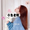 小猫多鱼 - 小鱼老师打麻将 (DJ版)