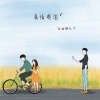 酷比 - 真情难追
