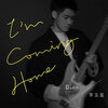 李玉玺 - I'm Coming Home