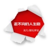 醋坛婷宝、默阳 - 走不完的人生路