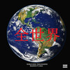 马思唯、J.Mag - World Wide