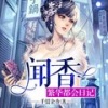 雁栖鸣工作室 - 第0080 集 你喜欢我家彤彤吗