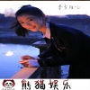 李少白 - 17