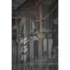 纸袋Joker - 人间道