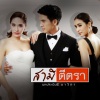 เอส.ดี.เอฟ - เกิดมาเพื่อรักเธอ (เพลงประกอบละคร สามีตีตรา)