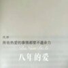 牌牌琪 - 八年的爱 (Remix)