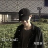 潮音病人 - Takeltoff