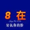 林子兮koi阿 - 轻抚你的脸 (Remix)