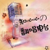 知心 - 迷迭香