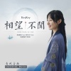 KeyKey - 相望不闻