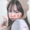 李浩岩吖 - 王牌飞行员