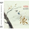 姚璎格 - 尘缘