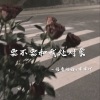 语音皓白、乖乖吖 - 要不要和我处对象