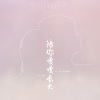 洪平源、洪思雨 - 陪你慢慢长大