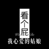 邋遢先生 - 我心爱的姑娘 (Remix)