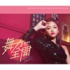 赖慧如 - 无撙无节