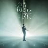 曹杨 - 微光