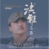 琼雪卓玛 - 绿色家园 (伴奏)