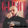 G-Light《Водопадом》[MP3/LRC]