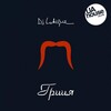 DJ Lutique - Hrytsya (Original Mix)