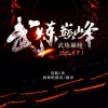 雅居_W - 武炼巅峰1572