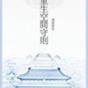 月影 - 第001集_重生空间守则
