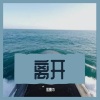 七言 - 后天