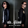 แสน นากา、Cham Champram - เธอ ผู้ไม่แพ้