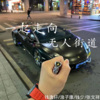 钱逸轩 - 日式电摆舞